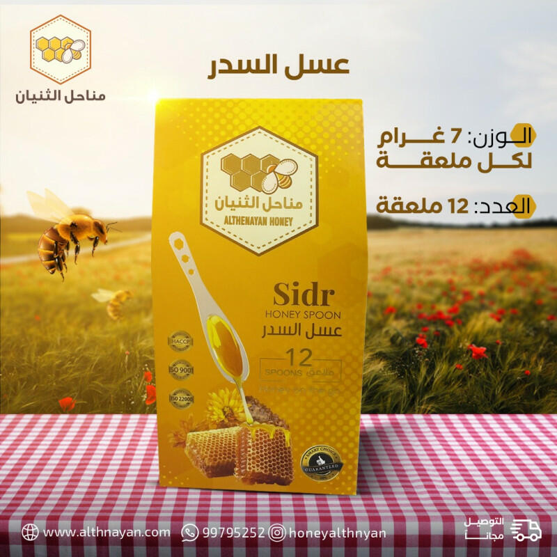 ملاعق عسل السدر  image 0
