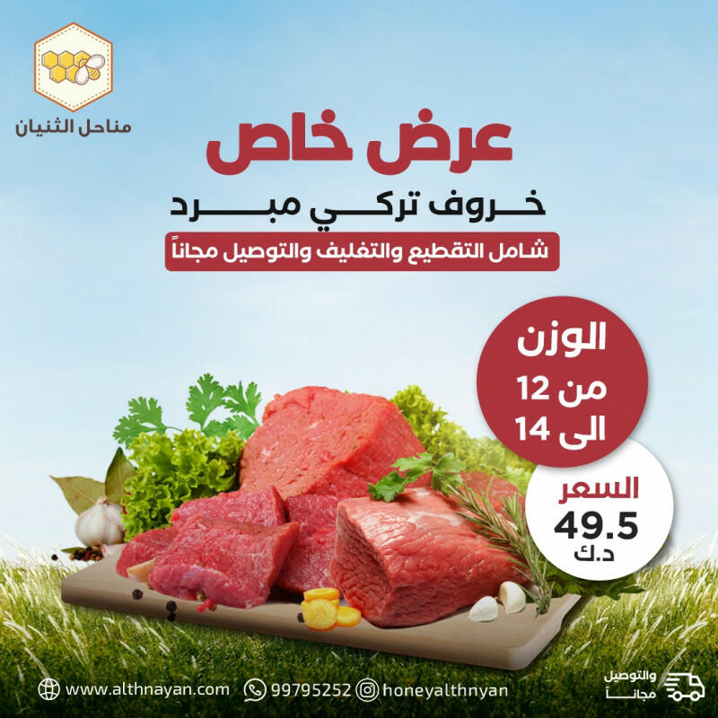 خروف تركي مبرد  image 0