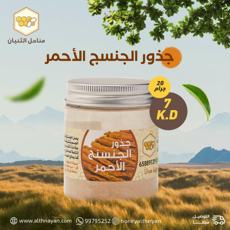 جذور الجنسج الأحمر  image 0