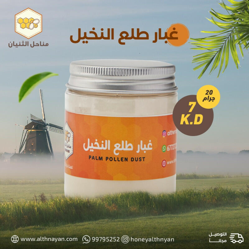 غبار طلع النخيل  image 0