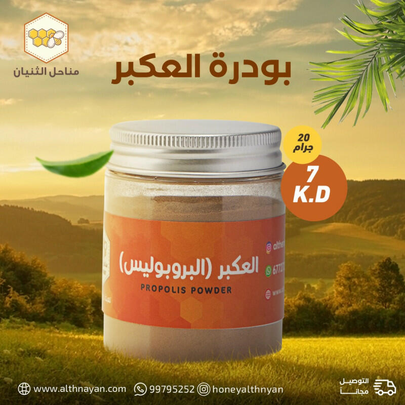 بودرة العكبر  image 0
