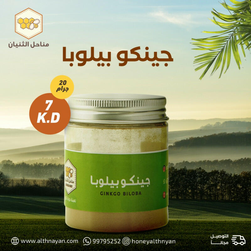 جينكو بيلوبا  image 0
