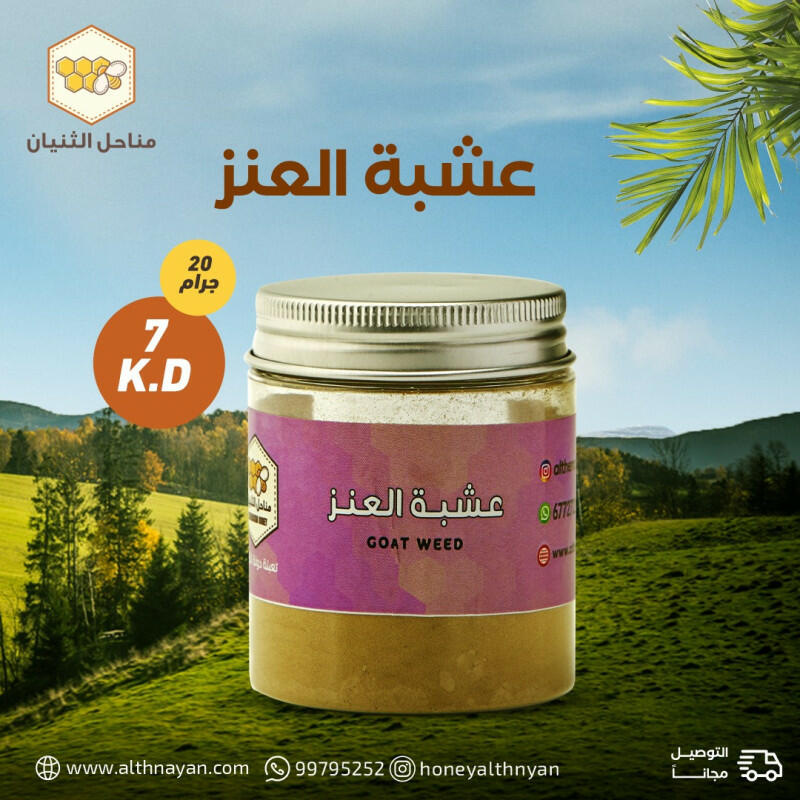 عشبة العنز  image 0