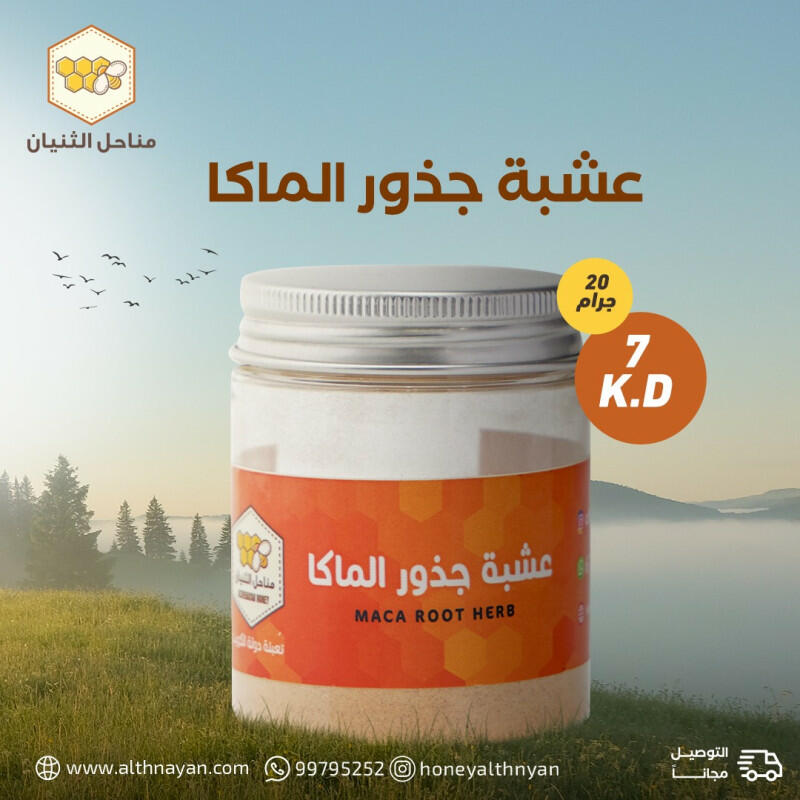 عشبة جذور الماكا  image 0