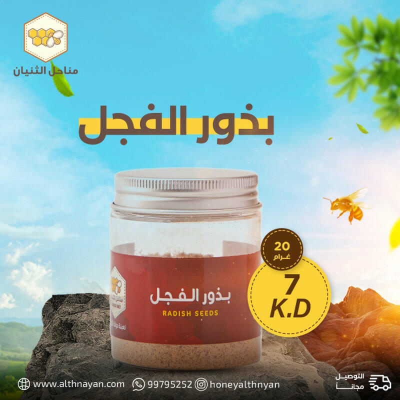 بذور الفجل  image 0