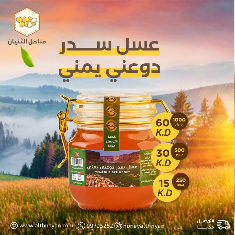 عسل سدر دوعني يمني image 0