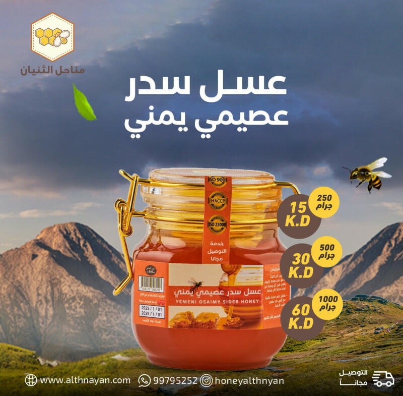 عسل سدر عصيمي يمني -500 جرام image 0