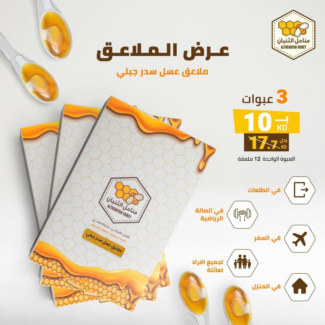 اشتري 3 عبوات ملاعق عسل سدر جبلي  image 0