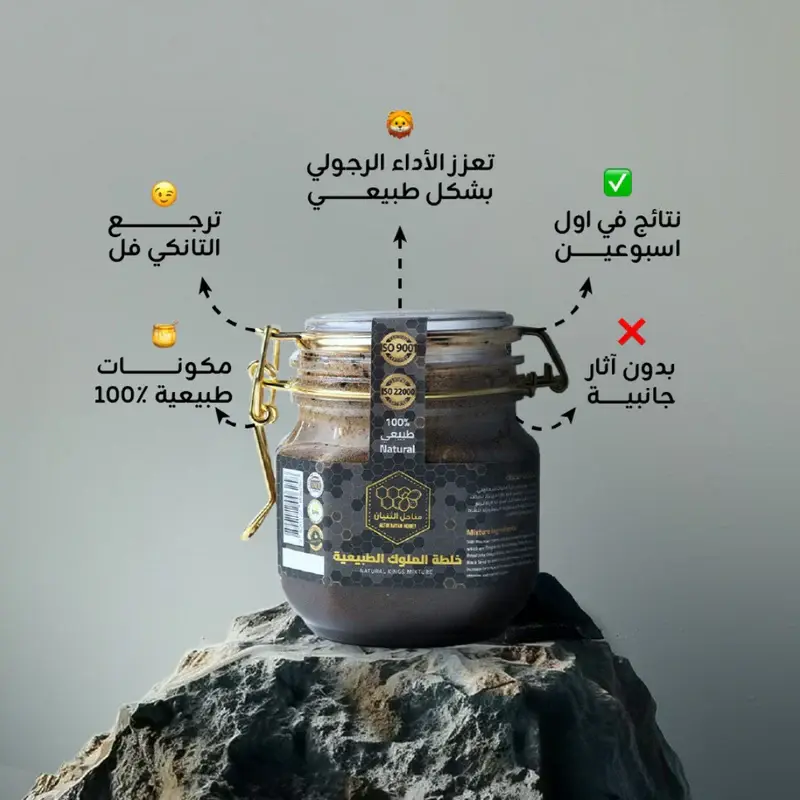 عسل خلطة الملوك الطبيعية image 2