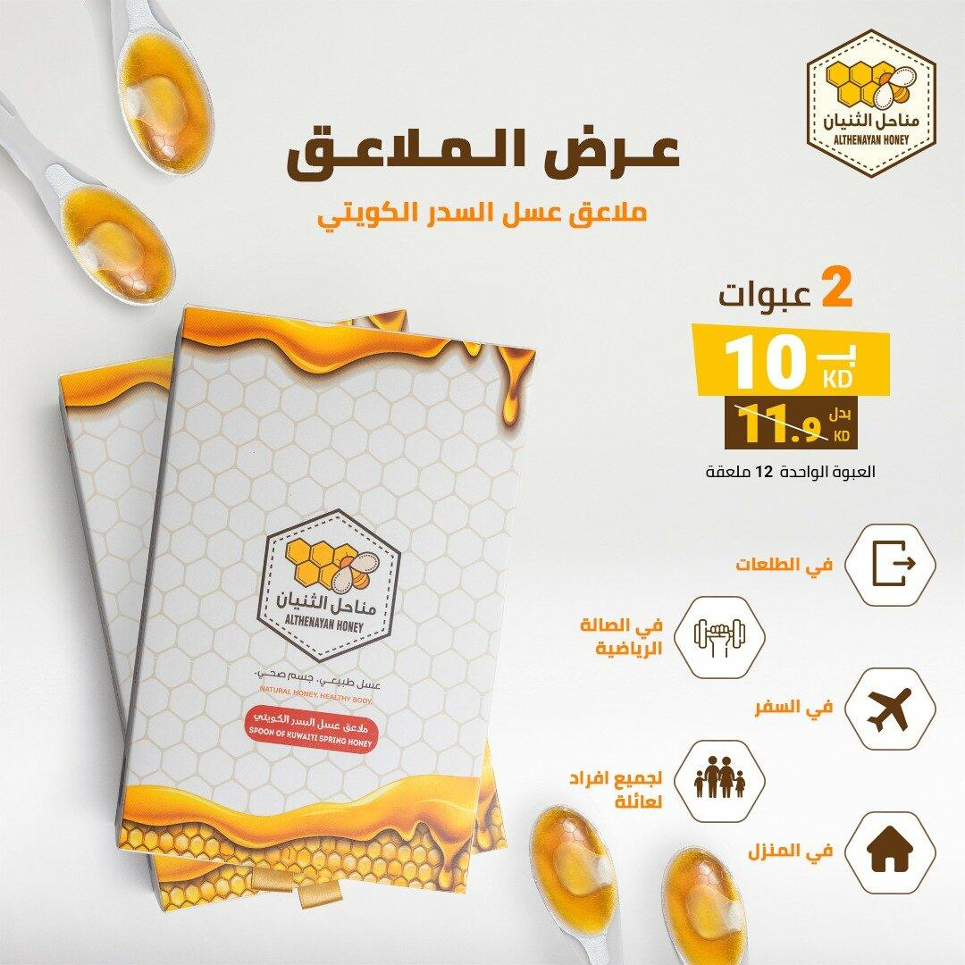 اشتري عبوتين ملاعق عسل السدر الكويتي image 0