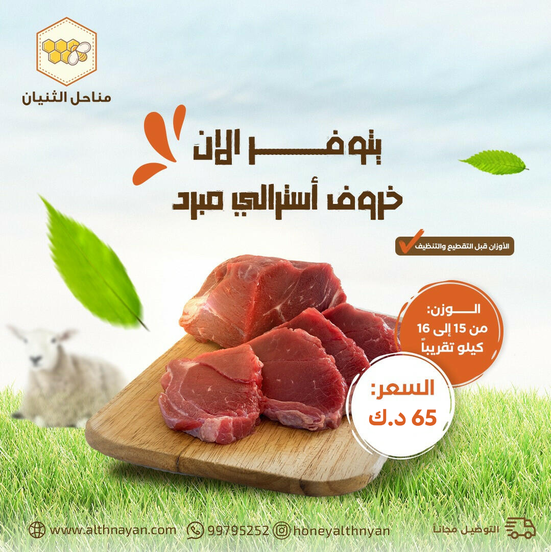 خروف أسترالي مبرد image 0