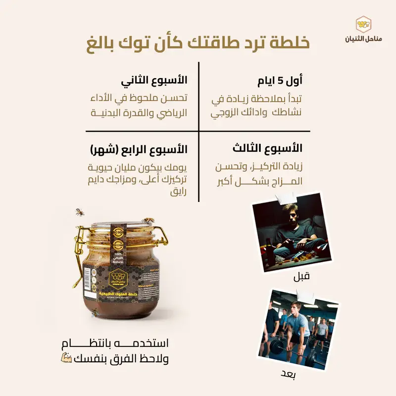 عسل خلطة الملوك الطبيعية image 4