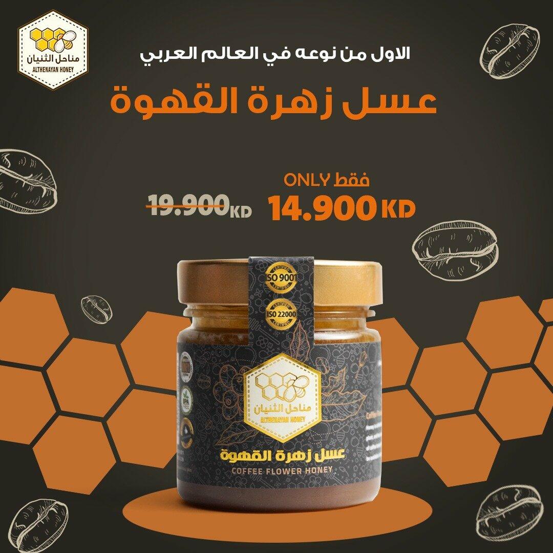 عسل زهرة القهوة  image 0