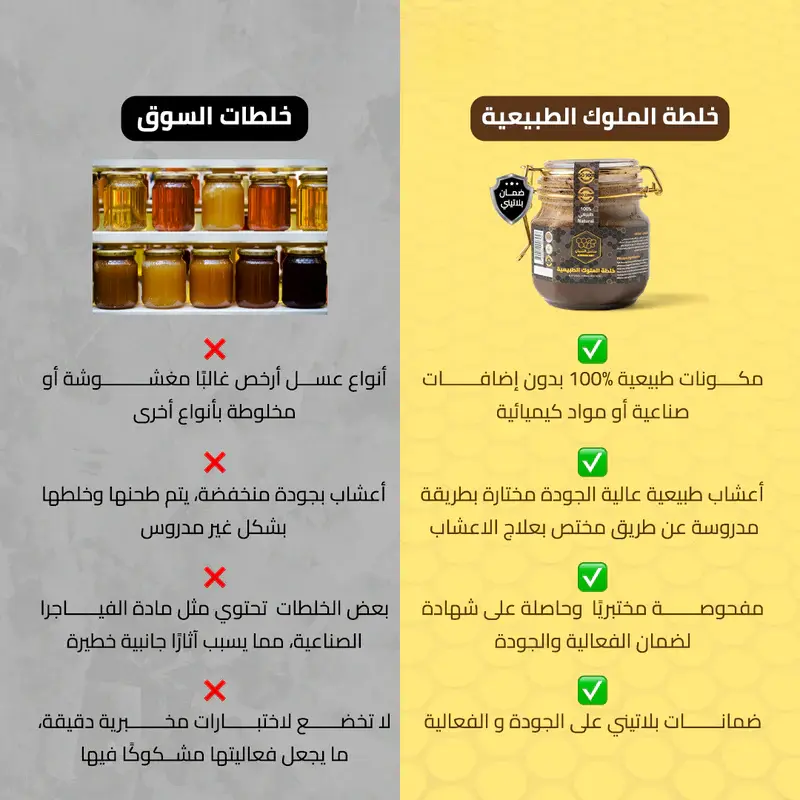 عسل خلطة الملوك الطبيعية image 3