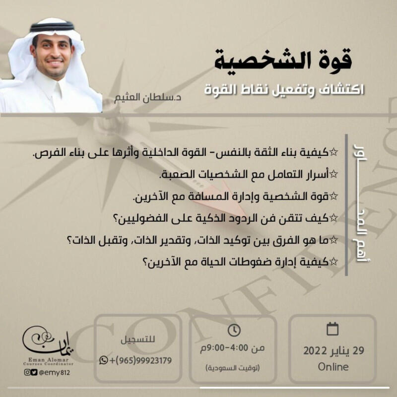 دورة قوة الشخصية image 0