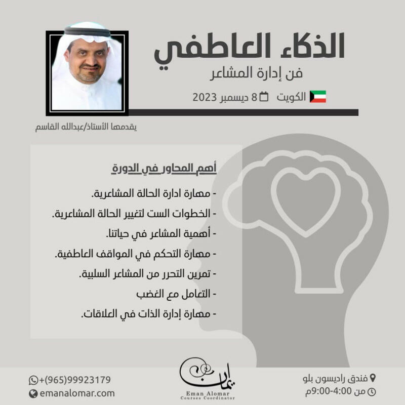 الذكاء العاطفي image 0