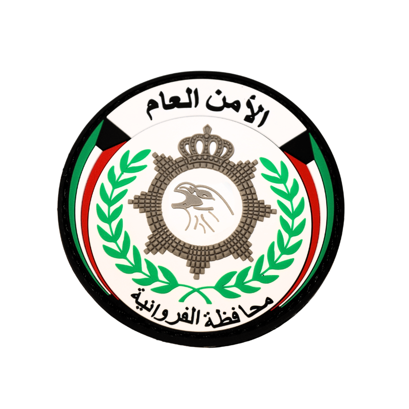 الأمن العام - محافظة الفروانية image 0