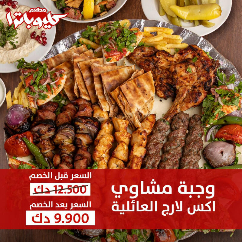 وجبة مشاوي XL العائلية image 0