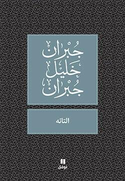 التائه image 0