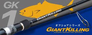ロッド Major Craft GIANT KILLING GK5C-732M/SWR s-l400.jpg