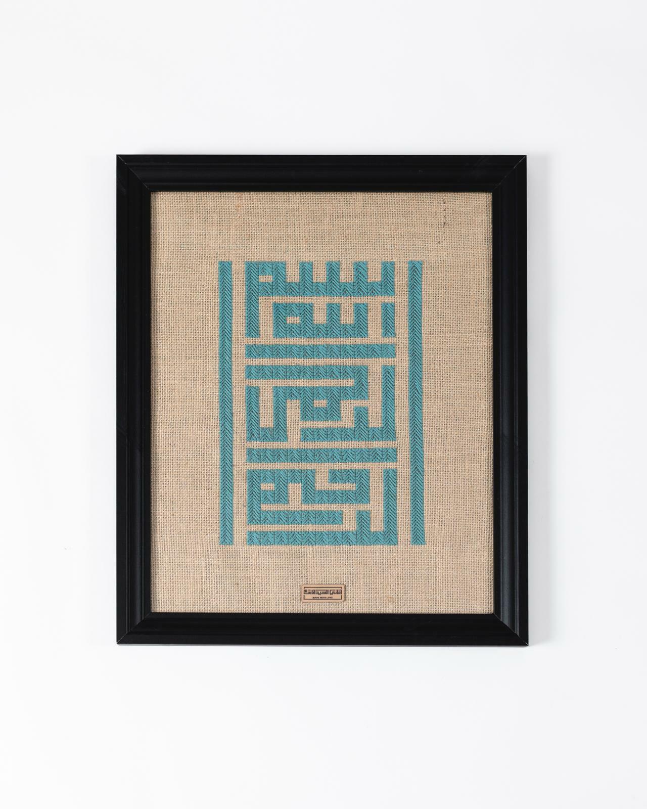 لوحة ( البسملة )-فوشي image 0