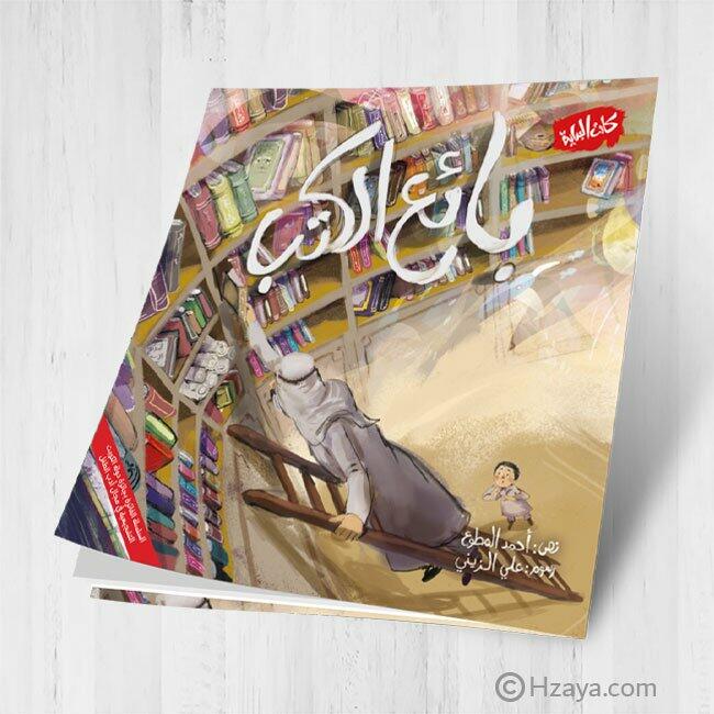 Book Seller image 0