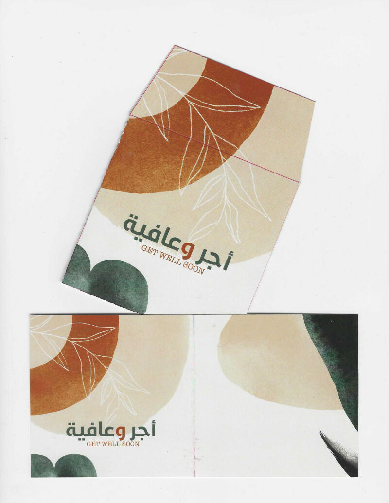 كرت هدية ”أجر وعافية“ image 0