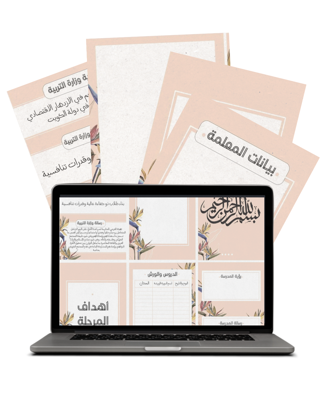 أوراق التحضير الكتروني ٢٥١ image 0