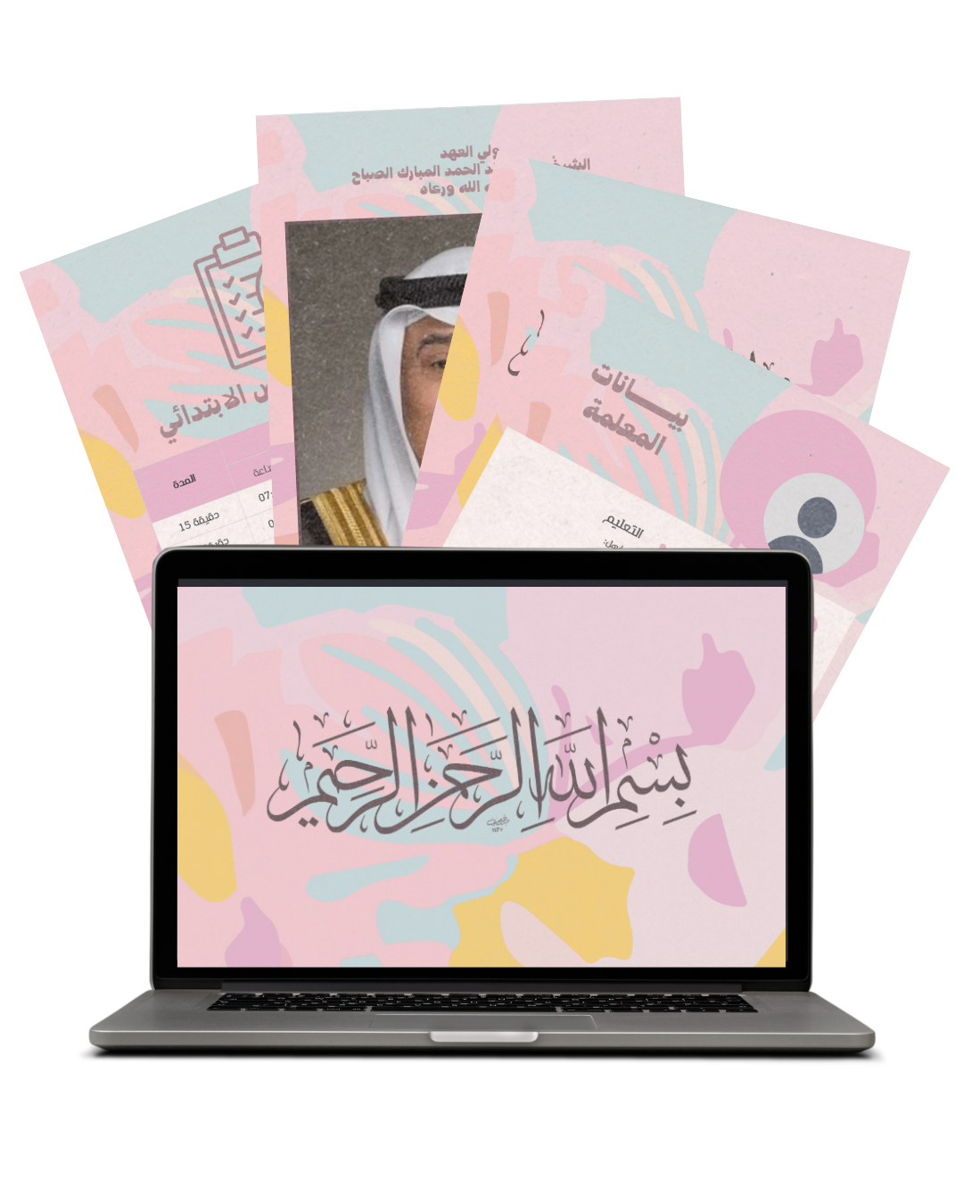 مقدمات سجل التحضير بصيغة بي دي اف الألوان image 0