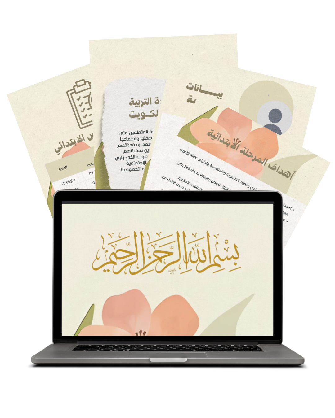 مقدمات سجل التحضير بصيغة بي دي اف الاخضر image 0