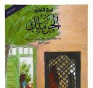 الحرمل ك ج3 image 0