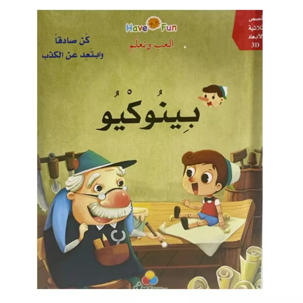 بينوكيو image 0