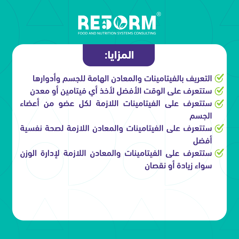 كتيب- الفيتامينات والمعادن  image 2