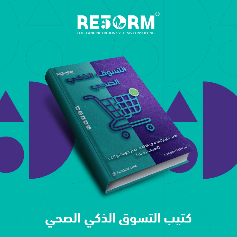 كتيب- التسوق الذكي الصحي  image 0