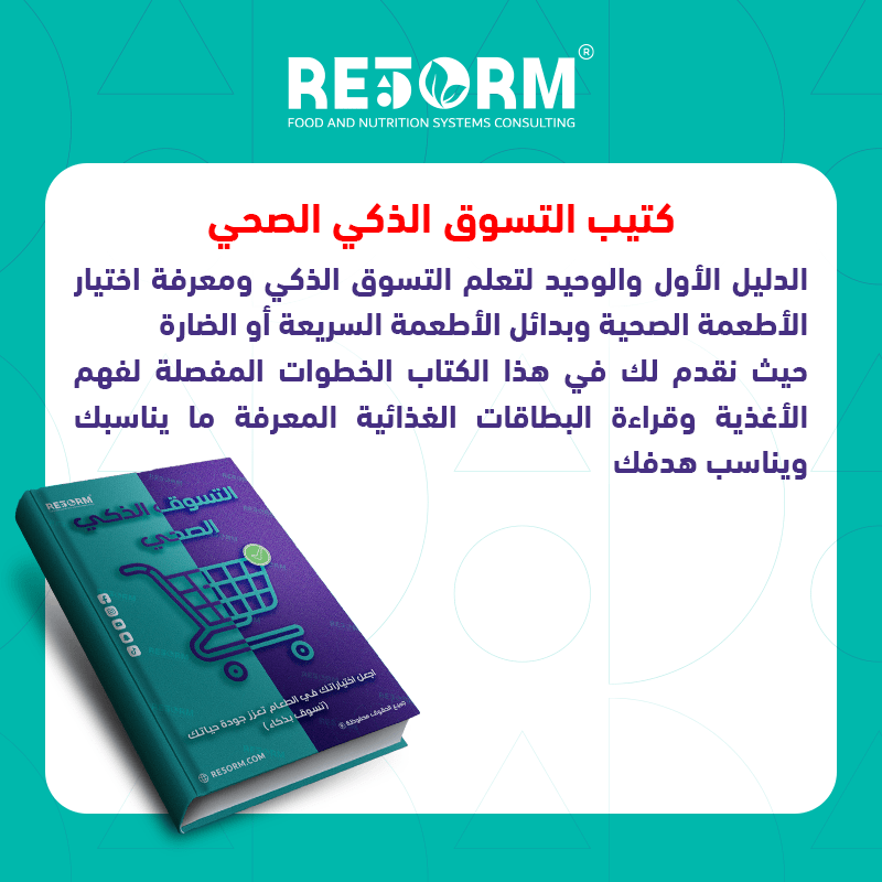 كتيب- التسوق الذكي الصحي  image 1