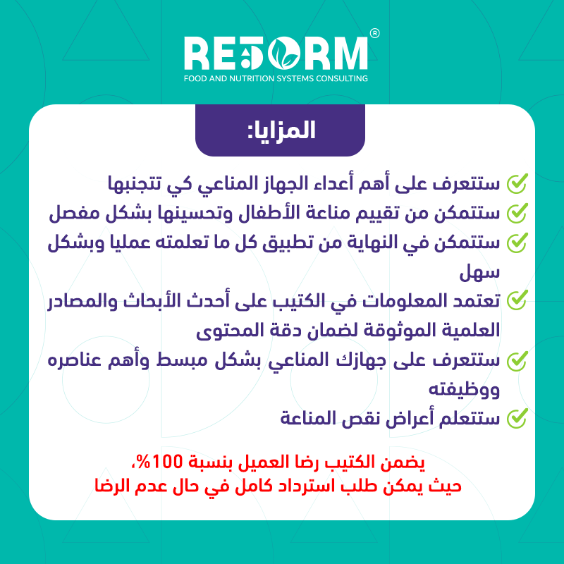 كتيب-أسرار تقوية المناعة image 3