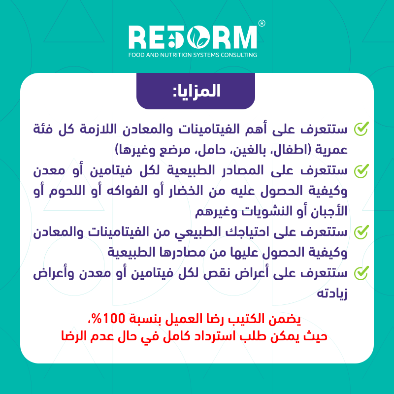 كتيب- الفيتامينات والمعادن  image 3