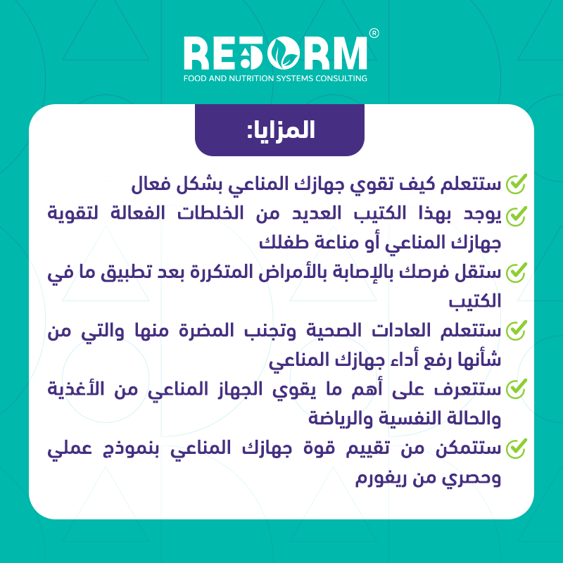 كتيب-أسرار تقوية المناعة image 2