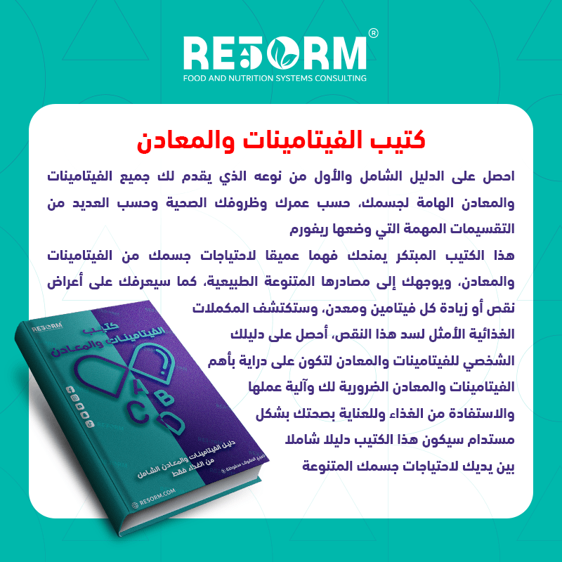 كتيب- الفيتامينات والمعادن  image 1