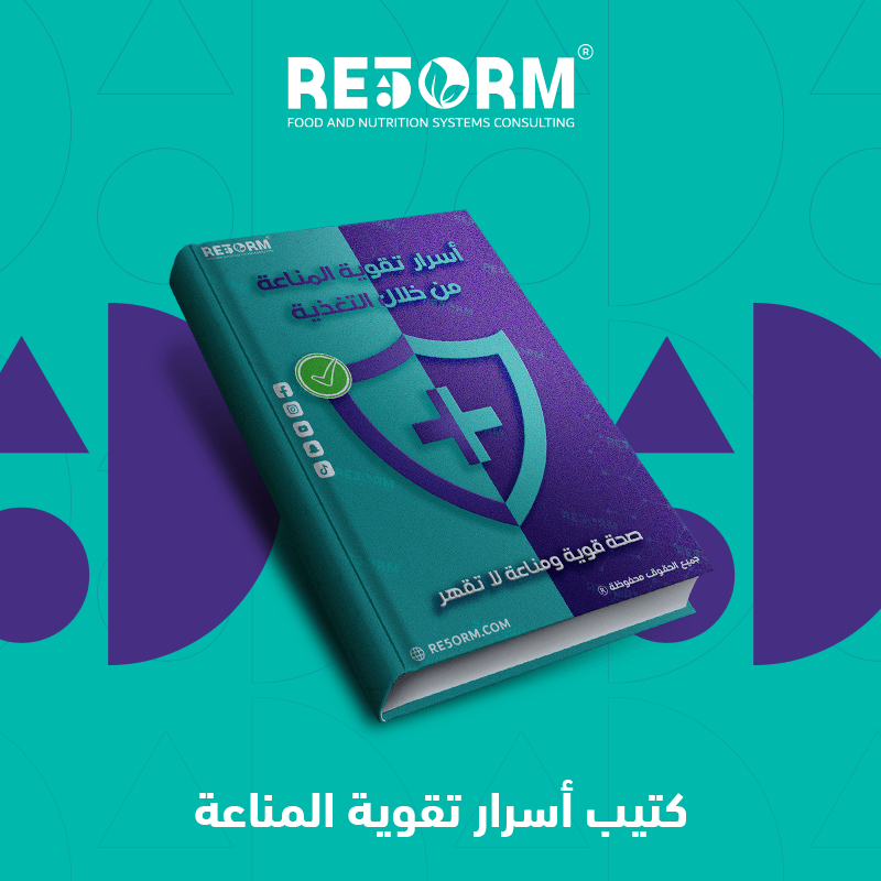 كتيب-أسرار تقوية المناعة image 0