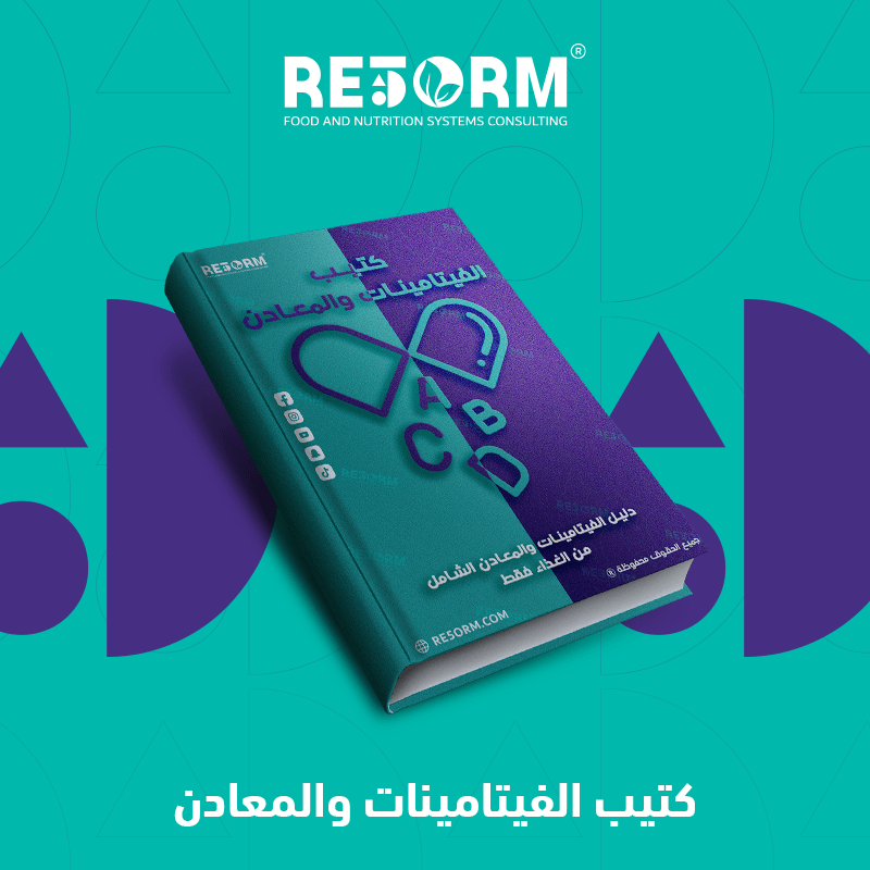 كتيب- الفيتامينات والمعادن  image 0