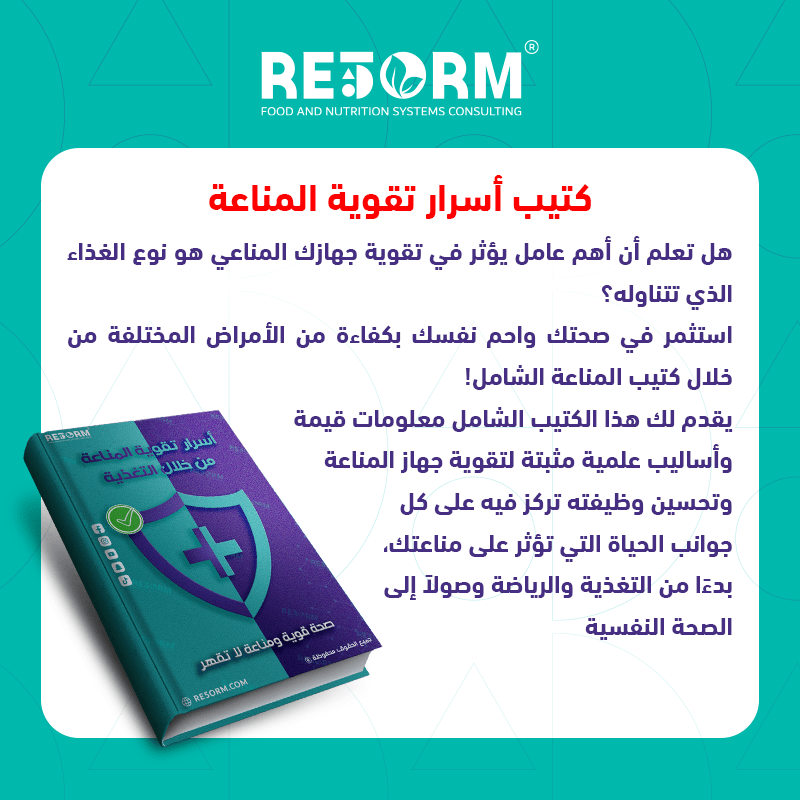 كتيب-أسرار تقوية المناعة image 1