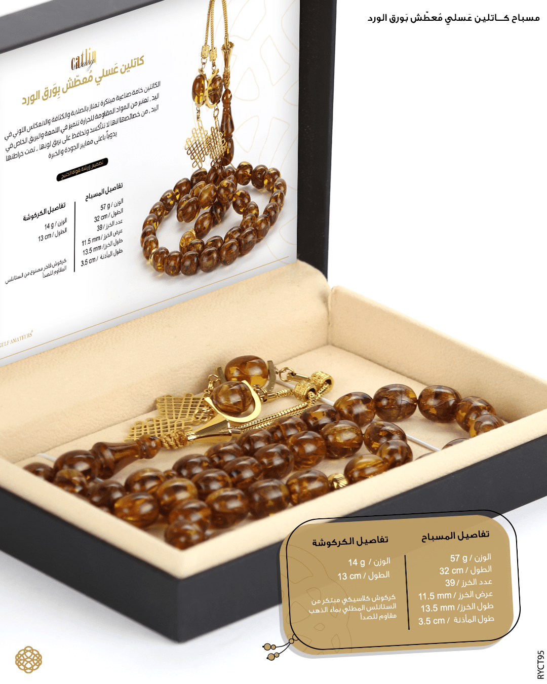 مسباح الكاتلين  image 3