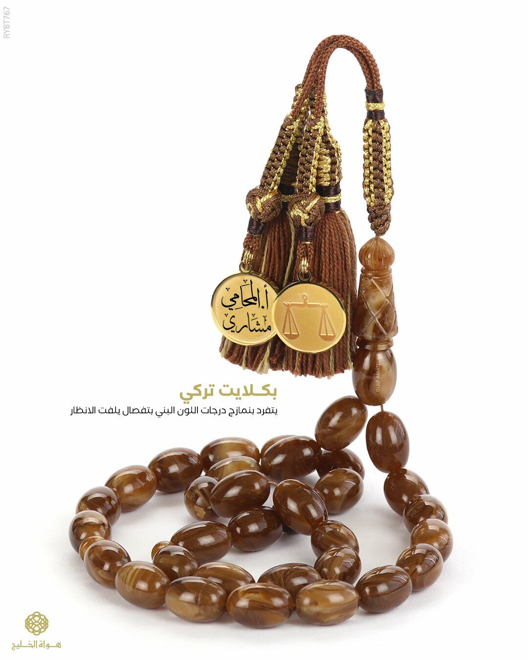  مسباح بكلايت تركي  image 0