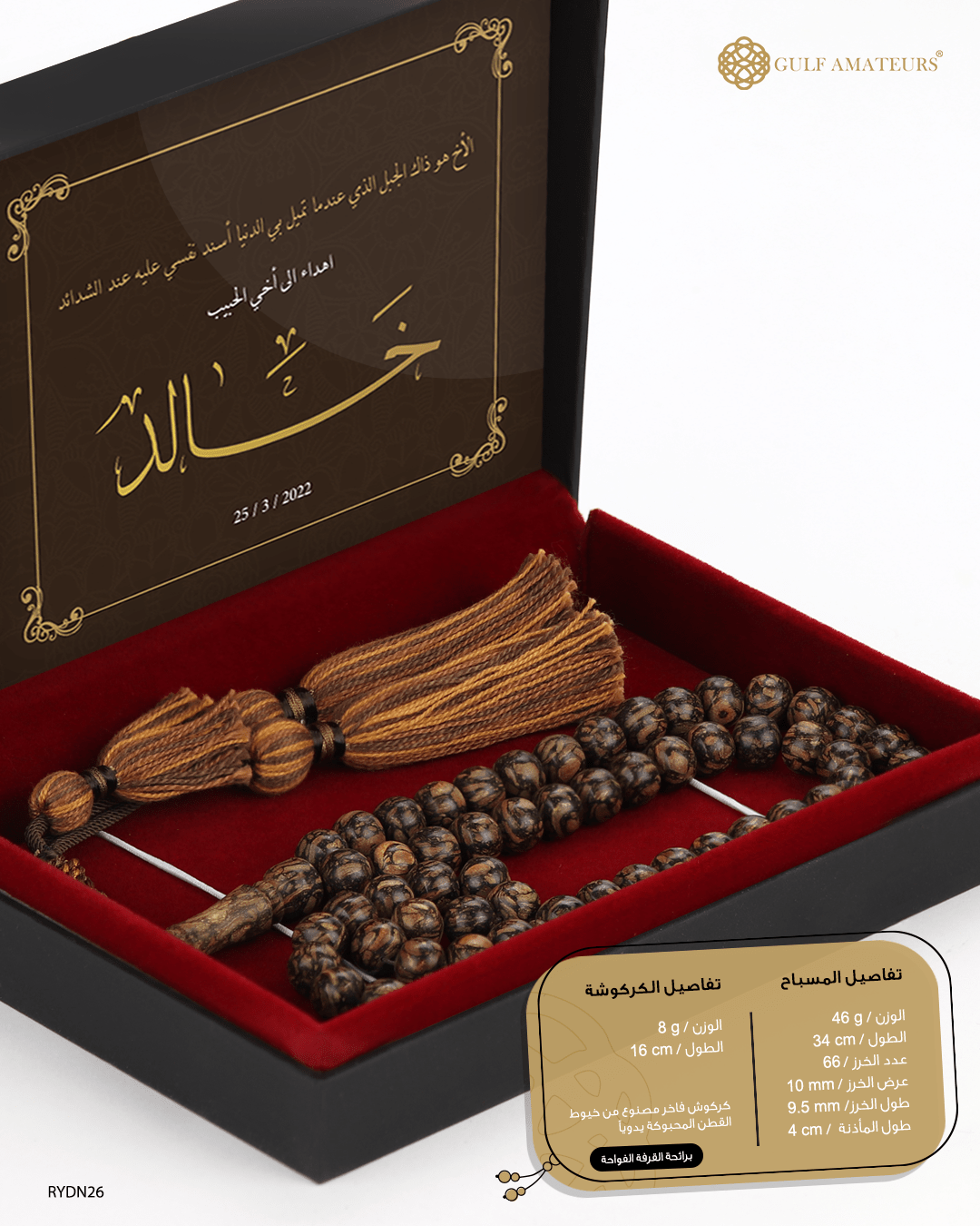 مسباح الدراسين  image 2