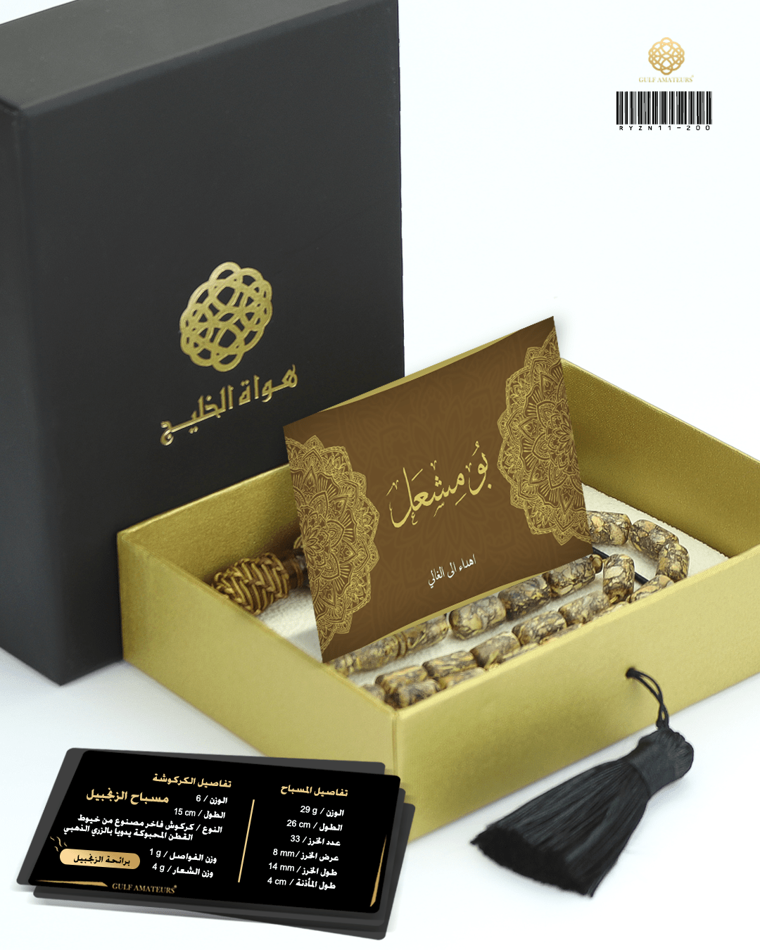مسباح الزنجبيل  image 1