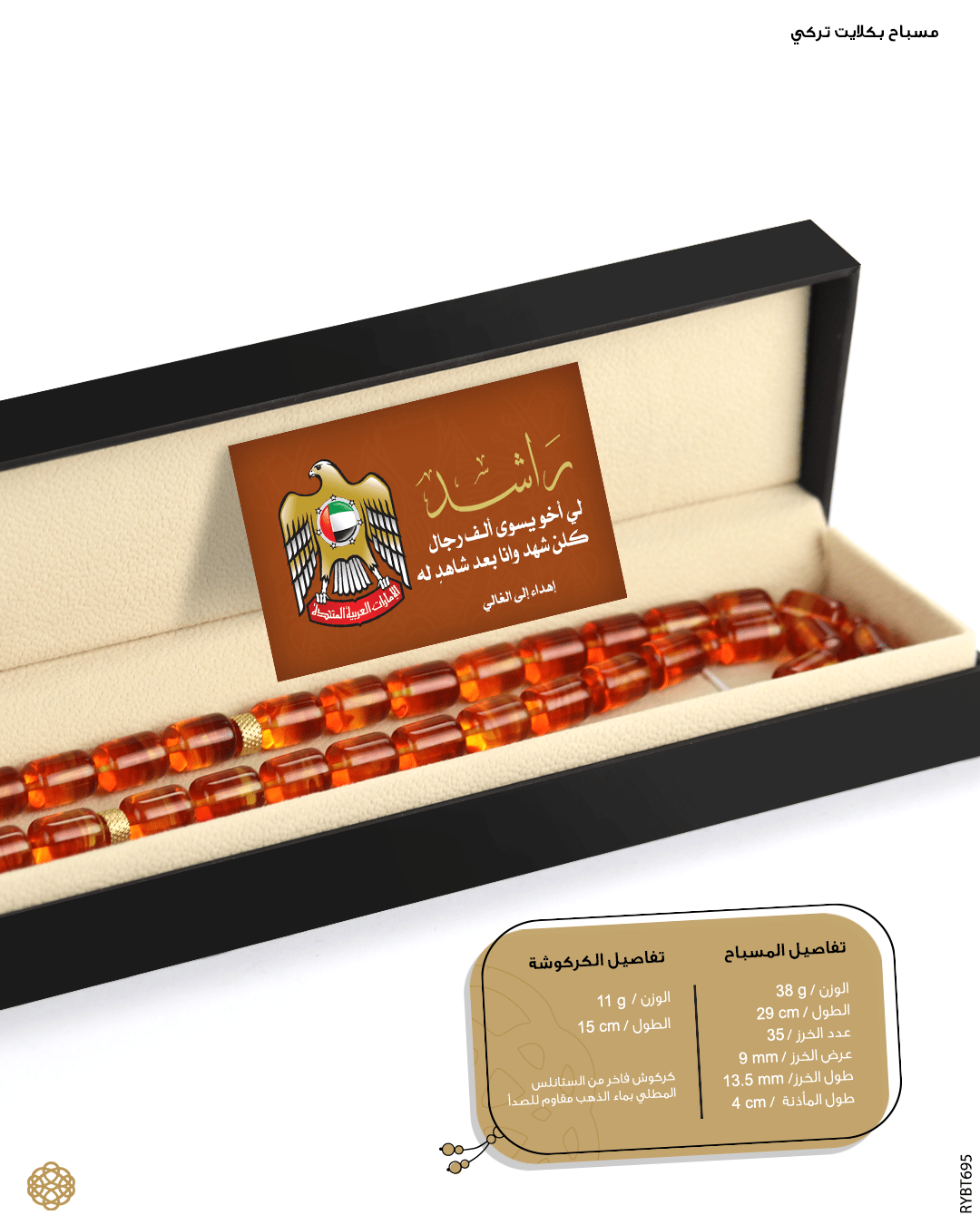  مسباح بكلايت تركي  image 1