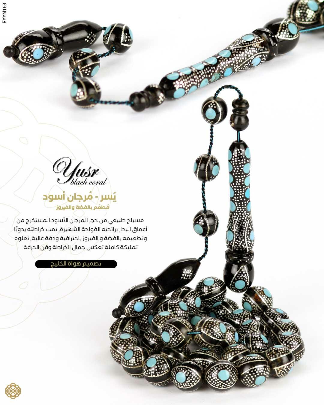 مسباح المرجان (اليسر)  image 0