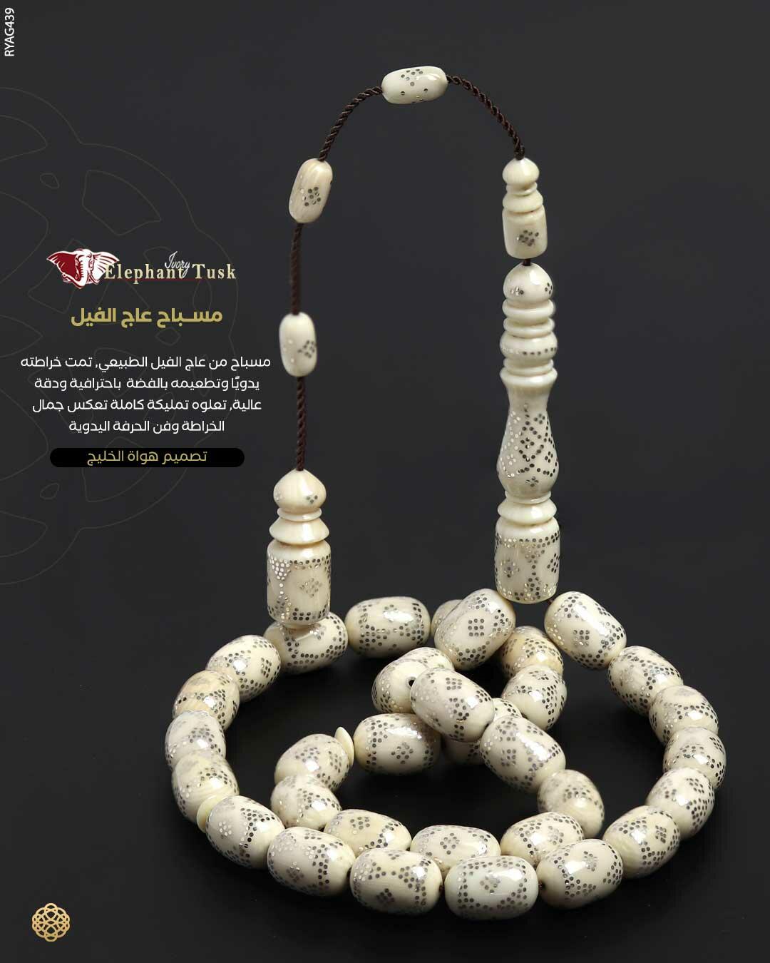 مسباح عاج الفيل image 0