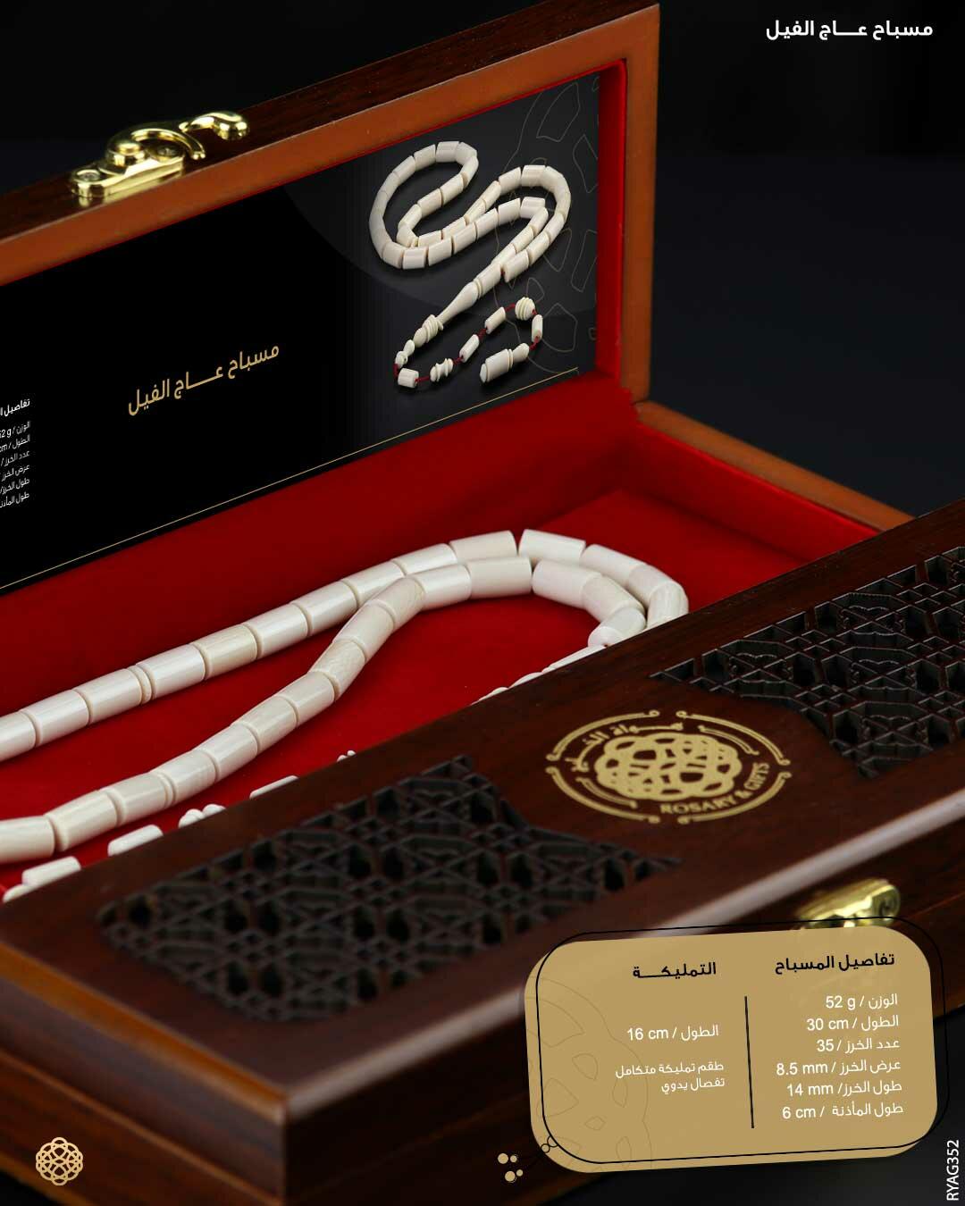مسباح عاج الفيل image 2